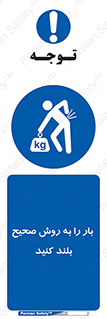 Lifting , Waist , شیوه , حمل , بلندکردن , کمر , روش , به درستی , 