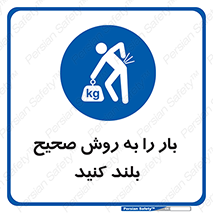 Lifting , Waist , شیوه , حمل , بلندکردن , کمر , روش , به درستی , 