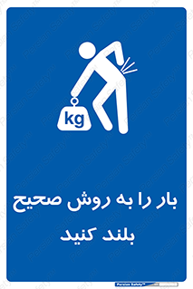 Lifting , Waist , شیوه , حمل , بلندکردن , کمر , روش , به درستی , 