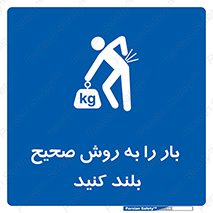 Lifting , Waist , شیوه , حمل , بلندکردن , کمر , روش , به درستی , 
