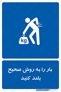 Lifting , Waist , شیوه , حمل , بلندکردن , کمر , روش , به درستی , 