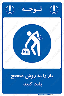 Lifting , Waist , شیوه , حمل , بلندکردن , کمر , روش , به درستی , 