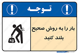 Lifting , Waist , شیوه , حمل , بلندکردن , کمر , روش , به درستی , 