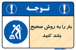 Lifting , Waist , شیوه , حمل , بلندکردن , کمر , روش , به درستی , 