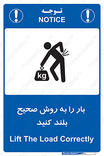 تابلوی ایمنی بار را به روش صحیح بلند کنید – طرح 10342