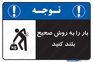 Lifting , Waist , شیوه , حمل , بلندکردن , کمر , روش , به درستی , 