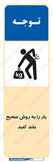 Lifting , Waist , شیوه , حمل , بلندکردن , کمر , روش , به درستی , 