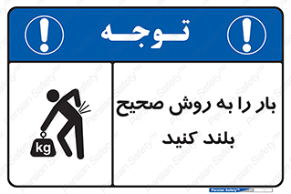 Lifting , Waist , شیوه , حمل , بلندکردن , کمر , روش , به درستی , 