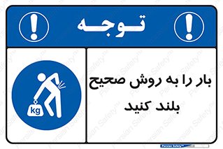 Lifting , Waist , شیوه , حمل , بلندکردن , کمر , روش , به درستی , 