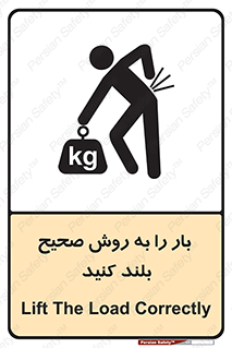 تابلوی ایمنی بار را به روش صحیح بلند کنید – طرح 10342