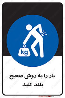 Lifting , Waist , شیوه , حمل , بلندکردن , کمر , روش , به درستی , 