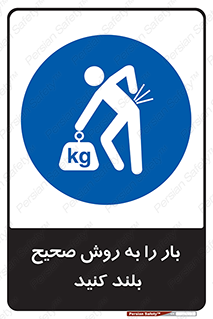 Lifting , Waist , شیوه , حمل , بلندکردن , کمر , روش , به درستی , 