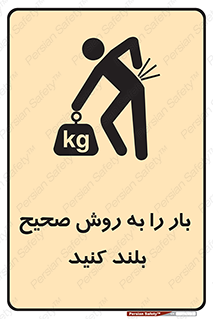 Lifting , Waist , شیوه , حمل , بلندکردن , کمر , روش , به درستی , 