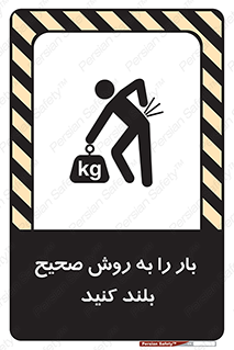 Lifting , Waist , شیوه , حمل , بلندکردن , کمر , روش , به درستی , 