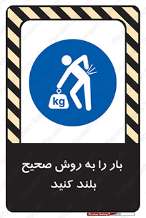 Lifting , Waist , شیوه , حمل , بلندکردن , کمر , روش , به درستی , 