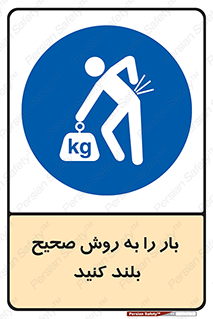 Lifting , Waist , شیوه , حمل , بلندکردن , کمر , روش , به درستی , 