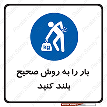 Lifting , Waist , شیوه , حمل , بلندکردن , کمر , روش , به درستی , 