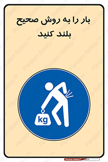 Lifting , Waist , شیوه , حمل , بلندکردن , کمر , روش , به درستی , 