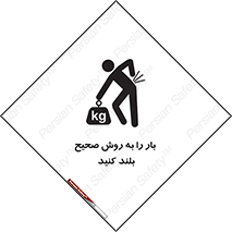 Lifting , Waist , شیوه , حمل , بلندکردن , کمر , روش , به درستی , 
