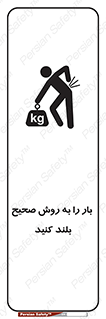 Lifting , Waist , شیوه , حمل , بلندکردن , کمر , روش , به درستی , 