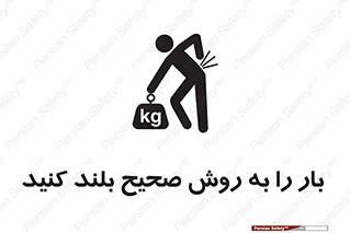Lifting , Waist , شیوه , حمل , بلندکردن , کمر , روش , به درستی , 