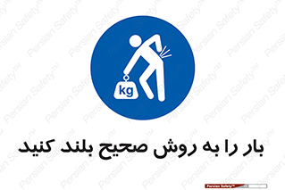 Lifting , Waist , شیوه , حمل , بلندکردن , کمر , روش , به درستی , 