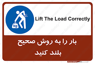 Lifting , Waist , شیوه , حمل , بلندکردن , کمر , روش , به درستی , 