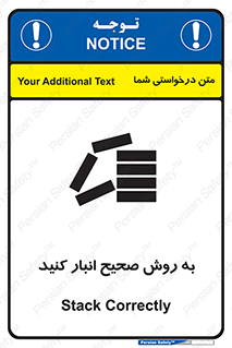 تابلوی ایمنی به روش صحیح انبار کنید – طرح 10343