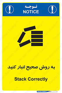 تابلوی ایمنی به روش صحیح انبار کنید – طرح 10343