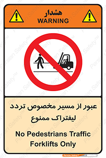 passing , lift truck ,  تردد , ویژه , 