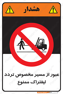 passing , lift truck ,  تردد , ویژه , 