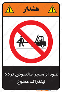 passing , lift truck ,  تردد , ویژه , 