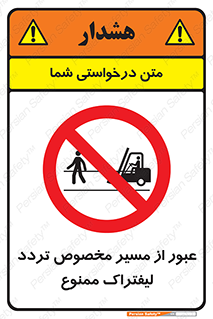 passing , lift truck ,  تردد , ویژه , 