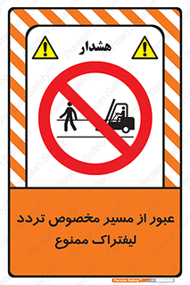 passing , lift truck ,  تردد , ویژه , 