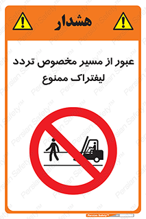 passing , lift truck ,  تردد , ویژه , 
