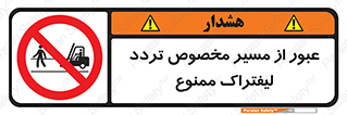 passing , lift truck ,  تردد , ویژه , 