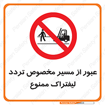 passing , lift truck ,  تردد , ویژه , 