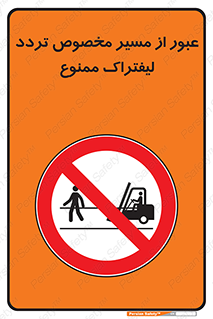 passing , lift truck ,  تردد , ویژه , 