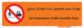 passing , lift truck ,  تردد , ویژه , 