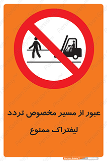 passing , lift truck ,  تردد , ویژه , 