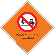 passing , lift truck ,  تردد , ویژه , 