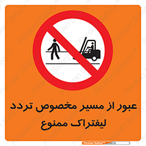 passing , lift truck ,  تردد , ویژه , 