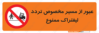 passing , lift truck ,  تردد , ویژه , 