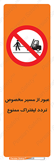 passing , lift truck ,  تردد , ویژه , 