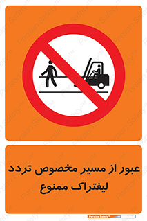 passing , lift truck ,  تردد , ویژه , 