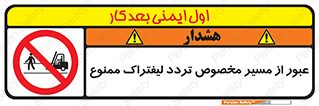 passing , lift truck ,  تردد , ویژه , 