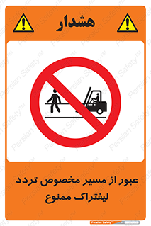 passing , lift truck ,  تردد , ویژه , 