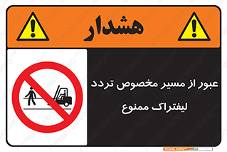 passing , lift truck ,  تردد , ویژه , 