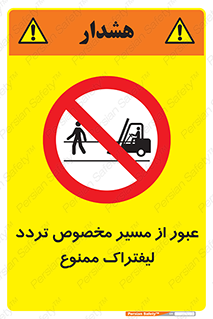 passing , lift truck ,  تردد , ویژه , 
