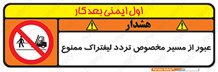 passing , lift truck ,  تردد , ویژه , 